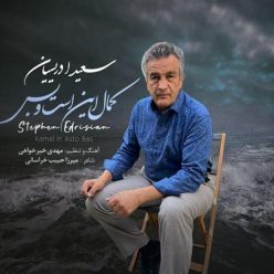Stephen Edrisian – Kamal In Ast O Bas